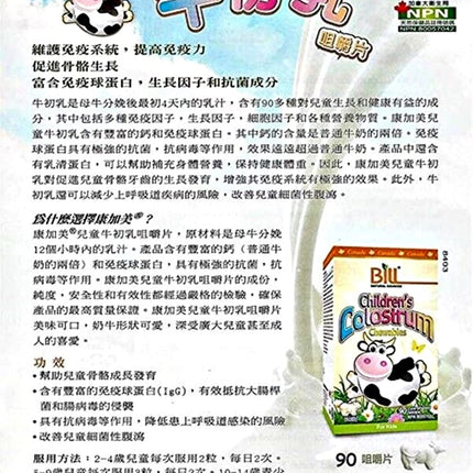 Bill Beauty Children's Colostrum Chewables, 90 Count – Immune Support